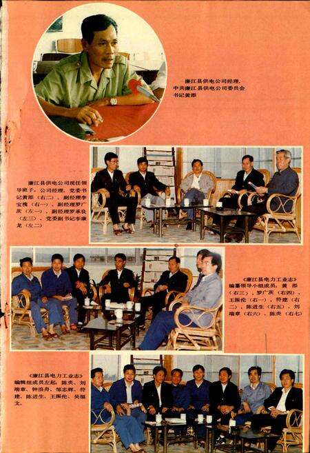 《廉江县电力工业志》.pdf_广东省志预览图2