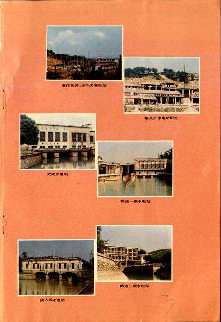 《廉江县电力工业志》.pdf_广东省志预览图4