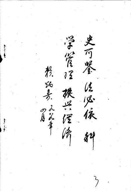 《廉江县工商行政管理志》.pdf_广东省志预览图3