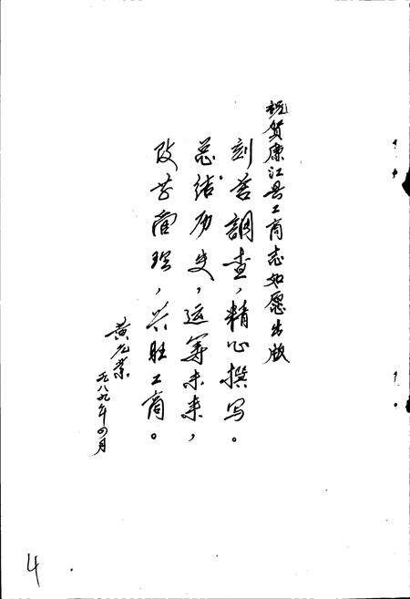 《廉江县工商行政管理志》.pdf_广东省志预览图4