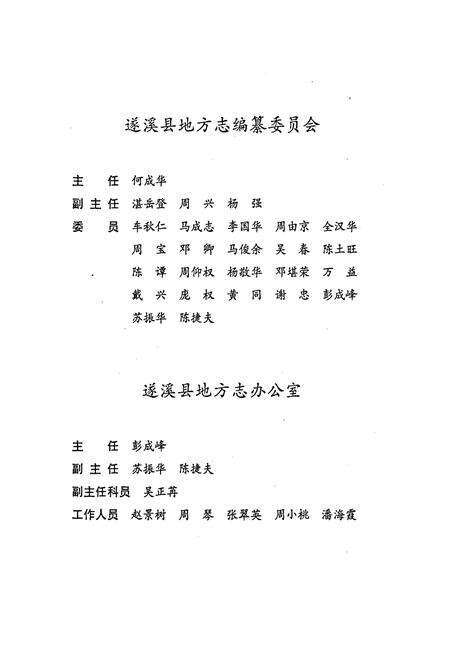 《遂溪县志》.pdf_广东省志预览图3