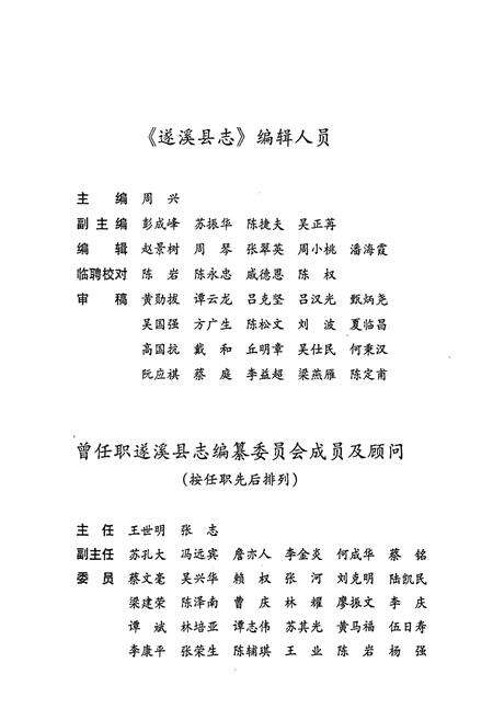《遂溪县志》.pdf_广东省志预览图5