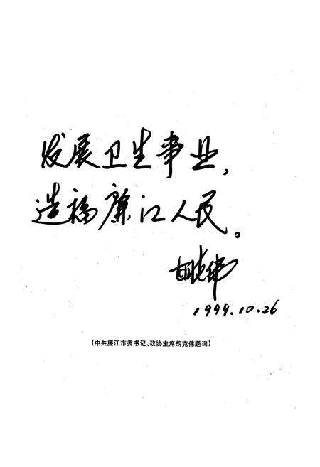 《廉江市卫生志》.pdf_广东省志预览图3