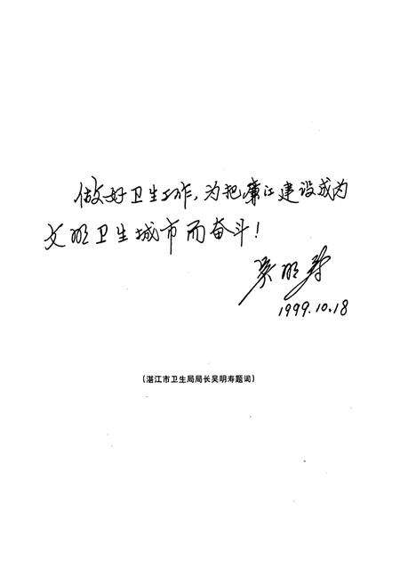 《廉江市卫生志》.pdf_广东省志预览图4