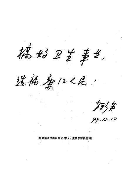 《廉江市卫生志》.pdf_广东省志预览图5
