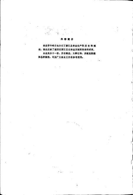 《廉江县林业志》.pdf_广东省志预览图2