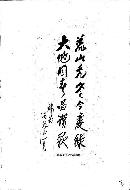 《廉江县林业志》.pdf_广东省志预览图3