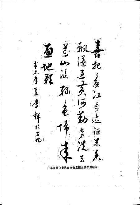 《廉江县林业志》.pdf_广东省志预览图4