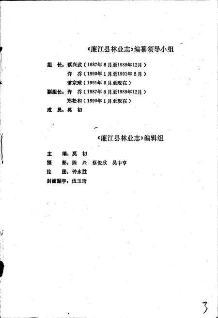 《廉江县林业志》.pdf_广东省志预览图5