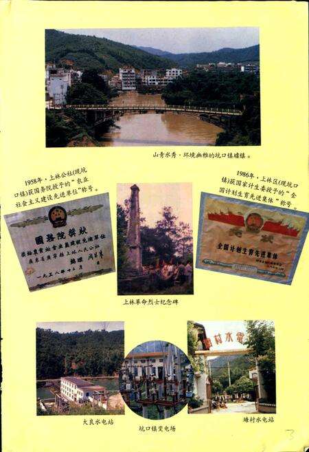 《坑口镇志》.pdf_广东省志预览图2