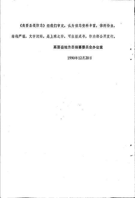 《高要县堤防志》.pdf_广东省志预览图2