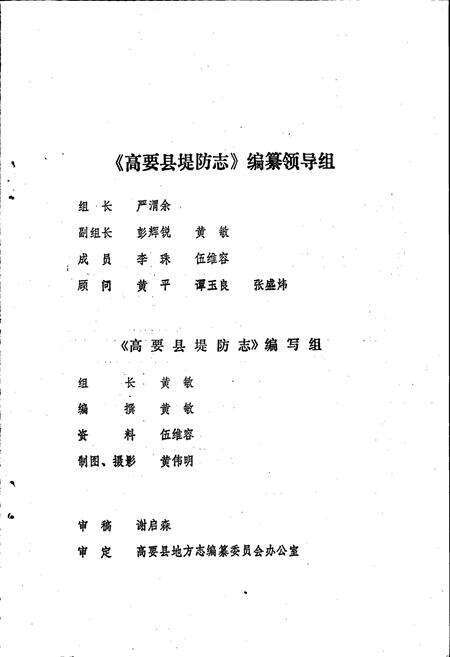 《高要县堤防志》.pdf_广东省志预览图3