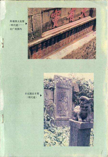 《高要县堤防志》.pdf_广东省志预览图4