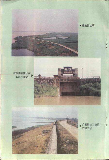 《高要县堤防志》.pdf_广东省志预览图5