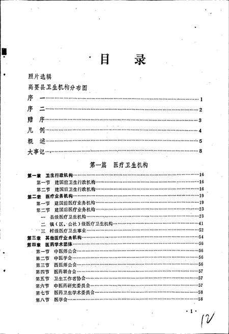 《高要县卫生志》.pdf_广东省志预览图2