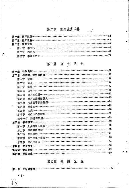 《高要县卫生志》.pdf_广东省志预览图3