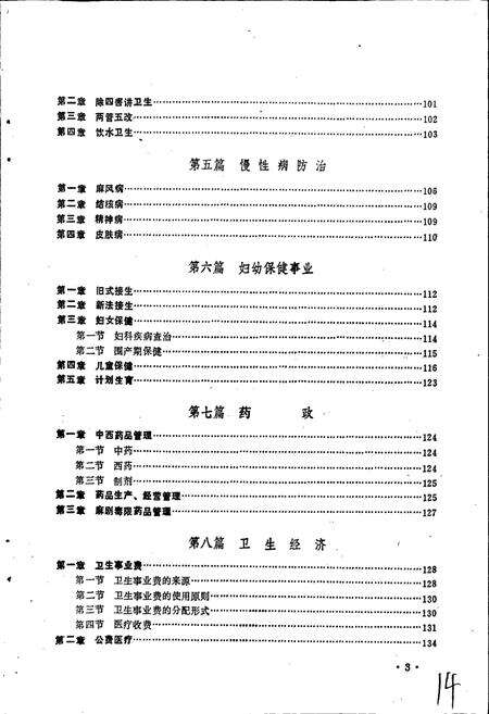 《高要县卫生志》.pdf_广东省志预览图4