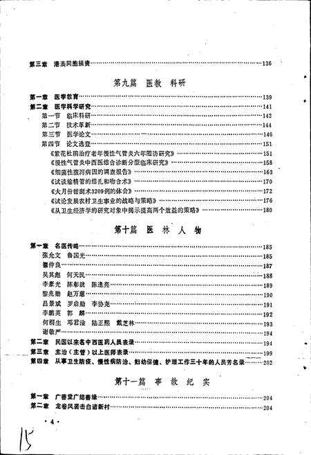 《高要县卫生志》.pdf_广东省志预览图5