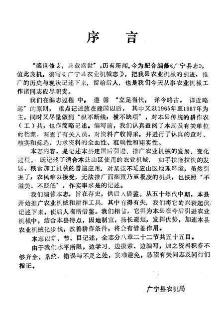 《广宁县农机志》.pdf_广东省志预览图1