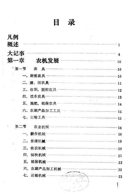 《广宁县农机志》.pdf_广东省志预览图2