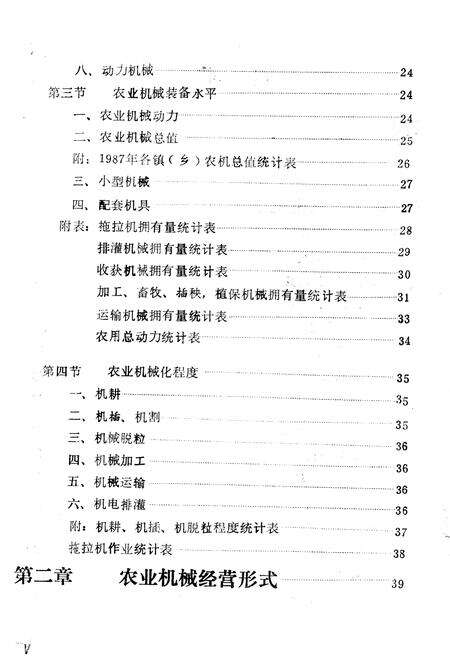 《广宁县农机志》.pdf_广东省志预览图3