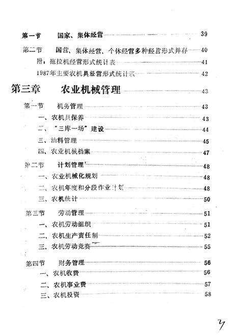 《广宁县农机志》.pdf_广东省志预览图4