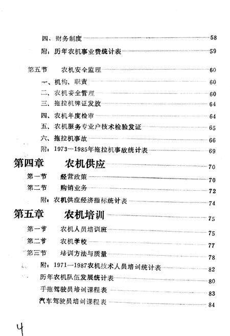 《广宁县农机志》.pdf_广东省志预览图5