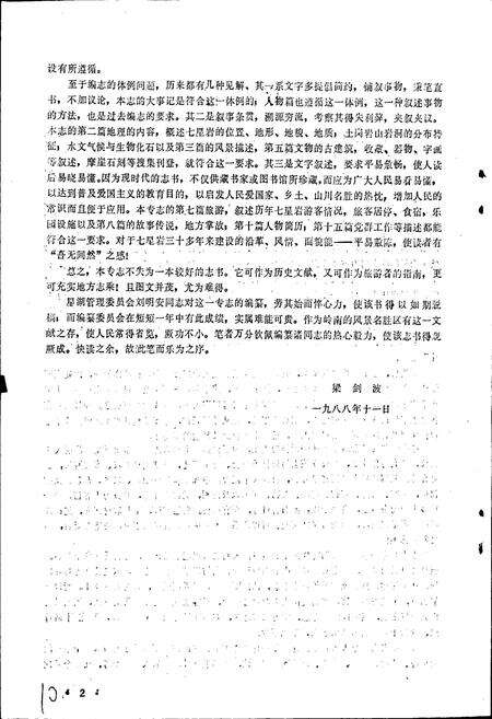 《七星岩志》.pdf_广东省志预览图3