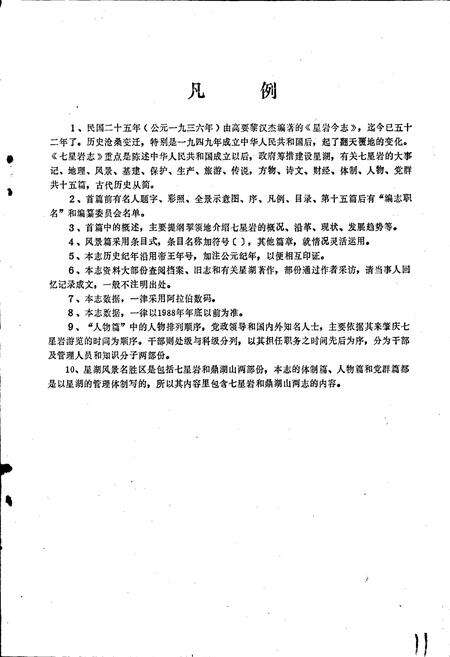 《七星岩志》.pdf_广东省志预览图4