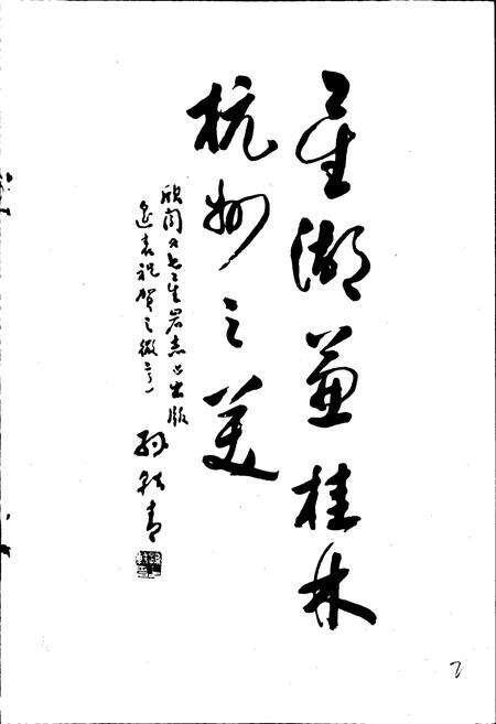《七星岩志》.pdf_广东省志预览图5
