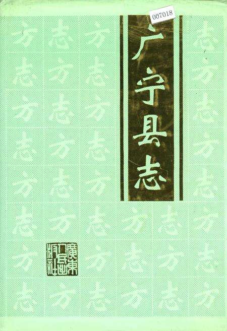 《广宁县志》.pdf_广东省志缩略图