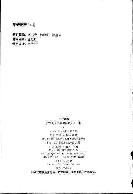 《广宁县志》.pdf_广东省志预览图2