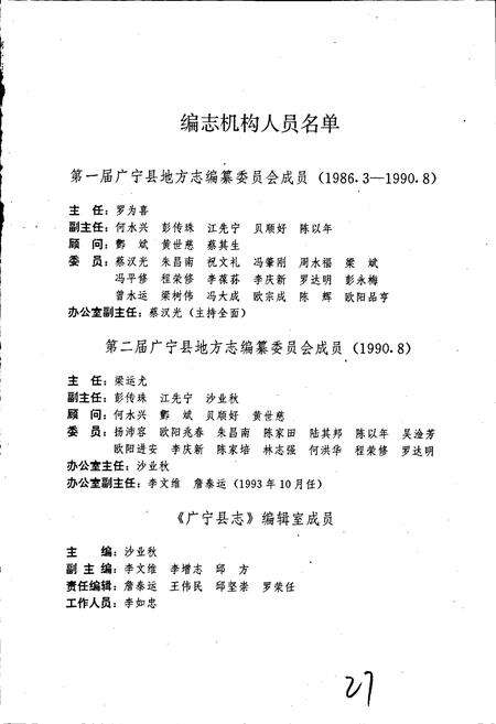 《广宁县志》.pdf_广东省志预览图3