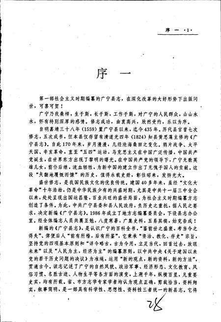 《广宁县志》.pdf_广东省志预览图4