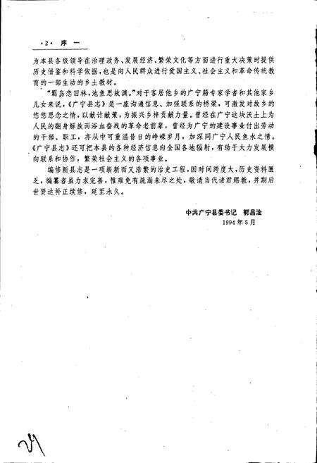 《广宁县志》.pdf_广东省志预览图5