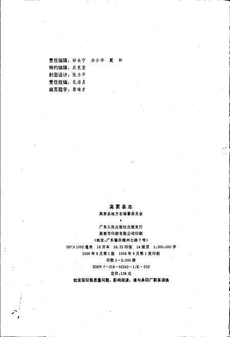 《高要县志》.pdf_广东省志预览图2