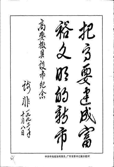 《高要县志》.pdf_广东省志预览图4