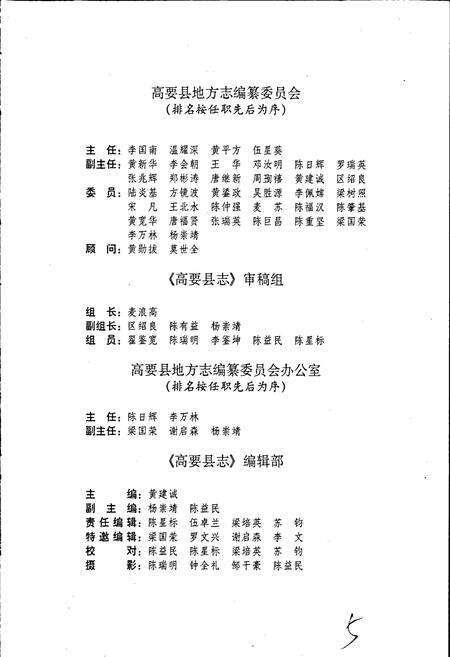 《高要县志》.pdf_广东省志预览图5