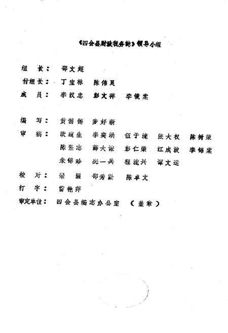 《四会县财政税务志》.pdf_广东省志预览图1