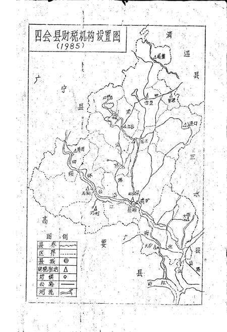 《四会县财政税务志》.pdf_广东省志预览图2