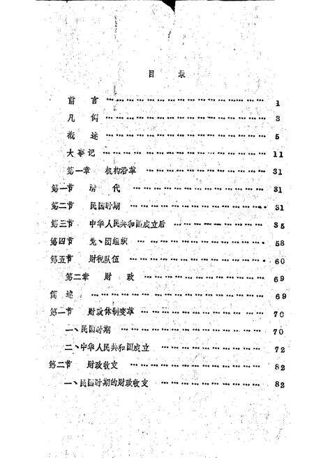 《四会县财政税务志》.pdf_广东省志预览图3