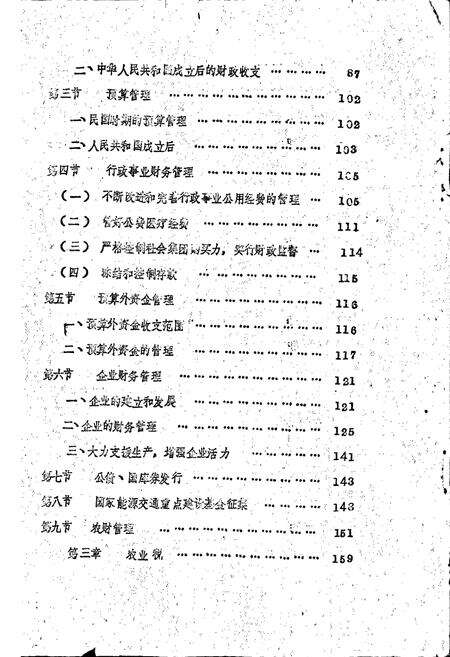 《四会县财政税务志》.pdf_广东省志预览图4