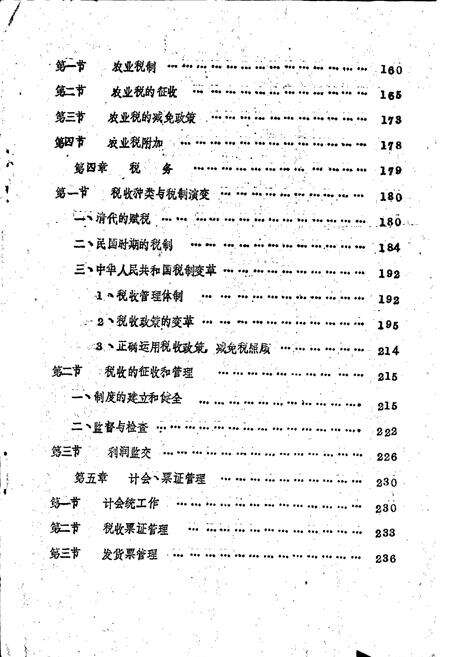 《四会县财政税务志》.pdf_广东省志预览图5