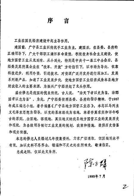 《广宁县地方国营工业志》.pdf_广东省志预览图3