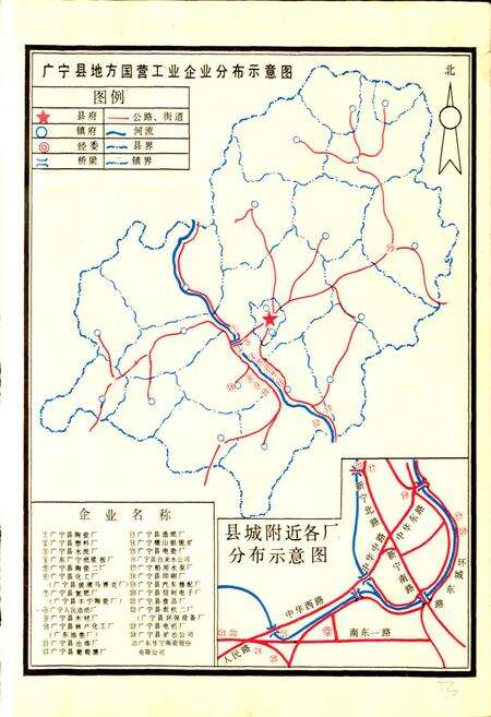 《广宁县地方国营工业志》.pdf_广东省志预览图4