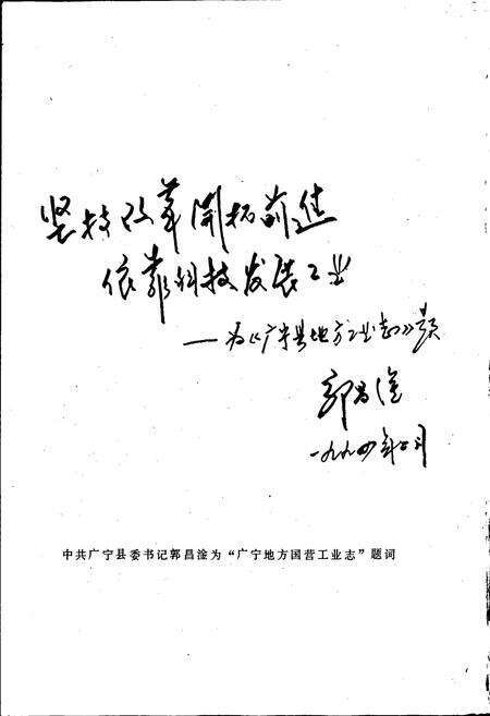 《广宁县地方国营工业志》.pdf_广东省志预览图5