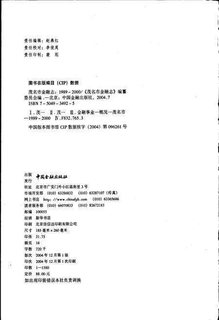 《茂名市金融志》.pdf_广东省志预览图2