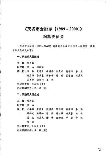《茂名市金融志》.pdf_广东省志预览图3