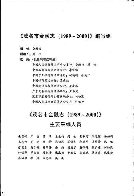 《茂名市金融志》.pdf_广东省志预览图5