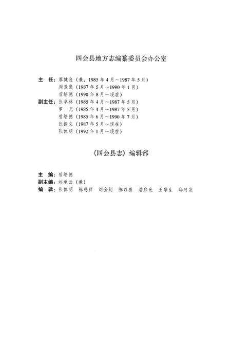 《四会县志》.pdf_广东省志预览图3